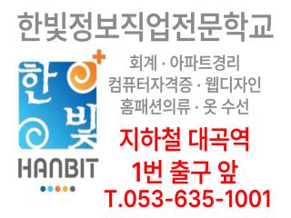 한빛정보직업전문학교